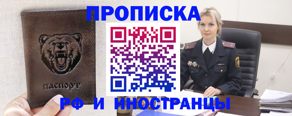 прописка в Кисловодске
