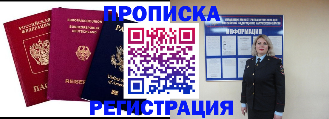 временная регистрация законно в Кисловодске