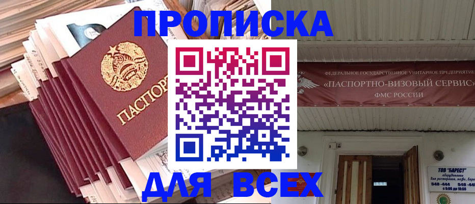 временная регистрация недорого в Кисловодске