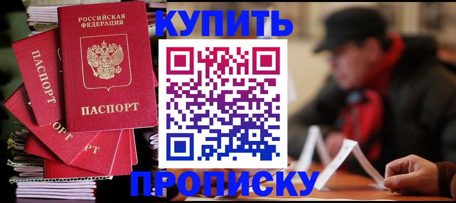 купить прописку в Кисловодске