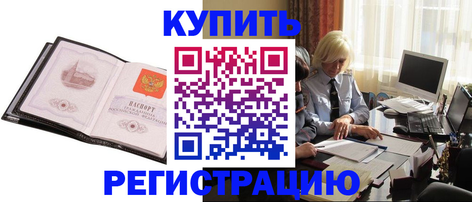 прописка для работы в Кисловодске